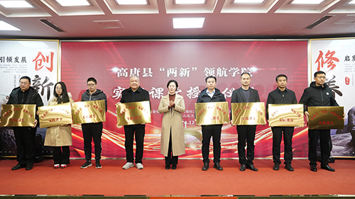 高唐县“两新”领航学院揭牌仪式